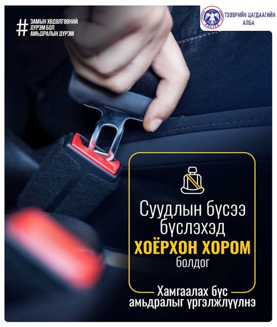 ЖОЛООЧ, ЗОРЧИГЧ ТА БҮХЭН СУУДЛЫН ХАМГААЛАХ БҮСЭЭ ЗААВАЛ ХЭРЭГЛЭЭРЭЙ